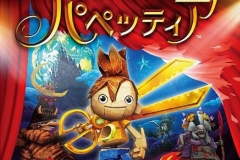 Puppeteer_JPN_PS3-Caravan