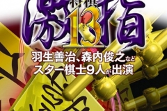 Saikyou_Shougi_Gekisashi_13_JPN_PS3-HR